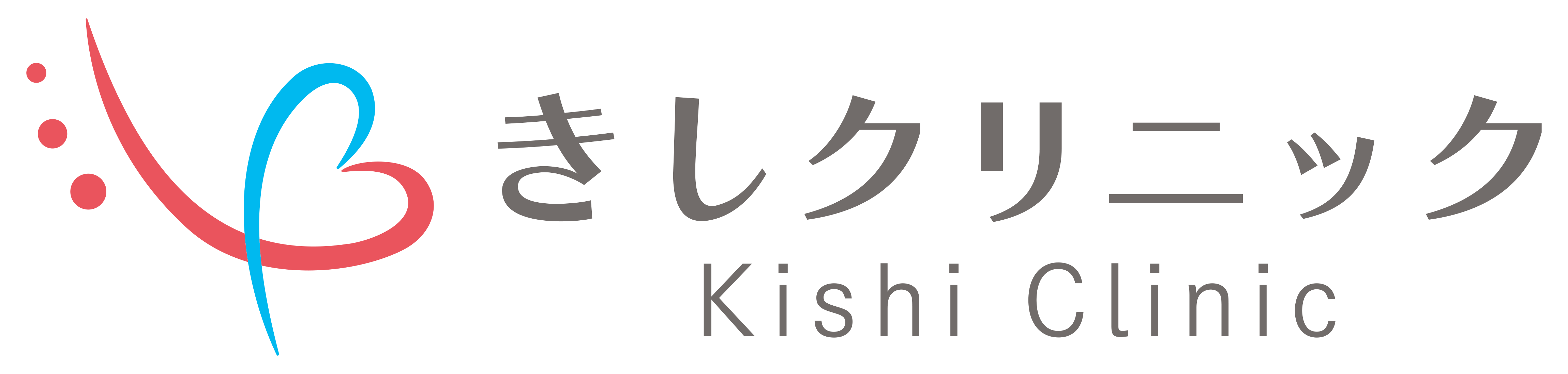 きしクリニック